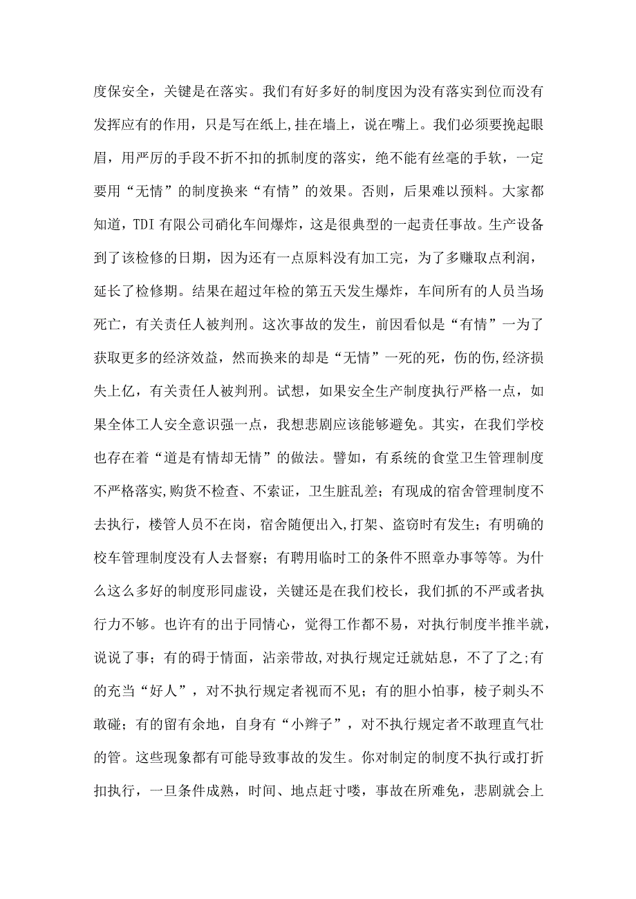 精品文档教育局纪委书记校长目标考核会议发言整理版.docx_第2页