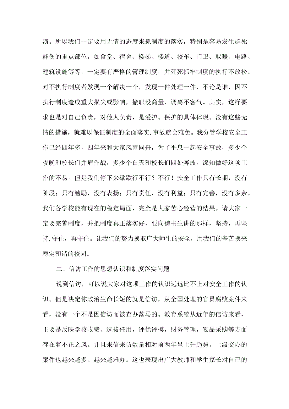 精品文档教育局纪委书记校长目标考核会议发言整理版.docx_第3页