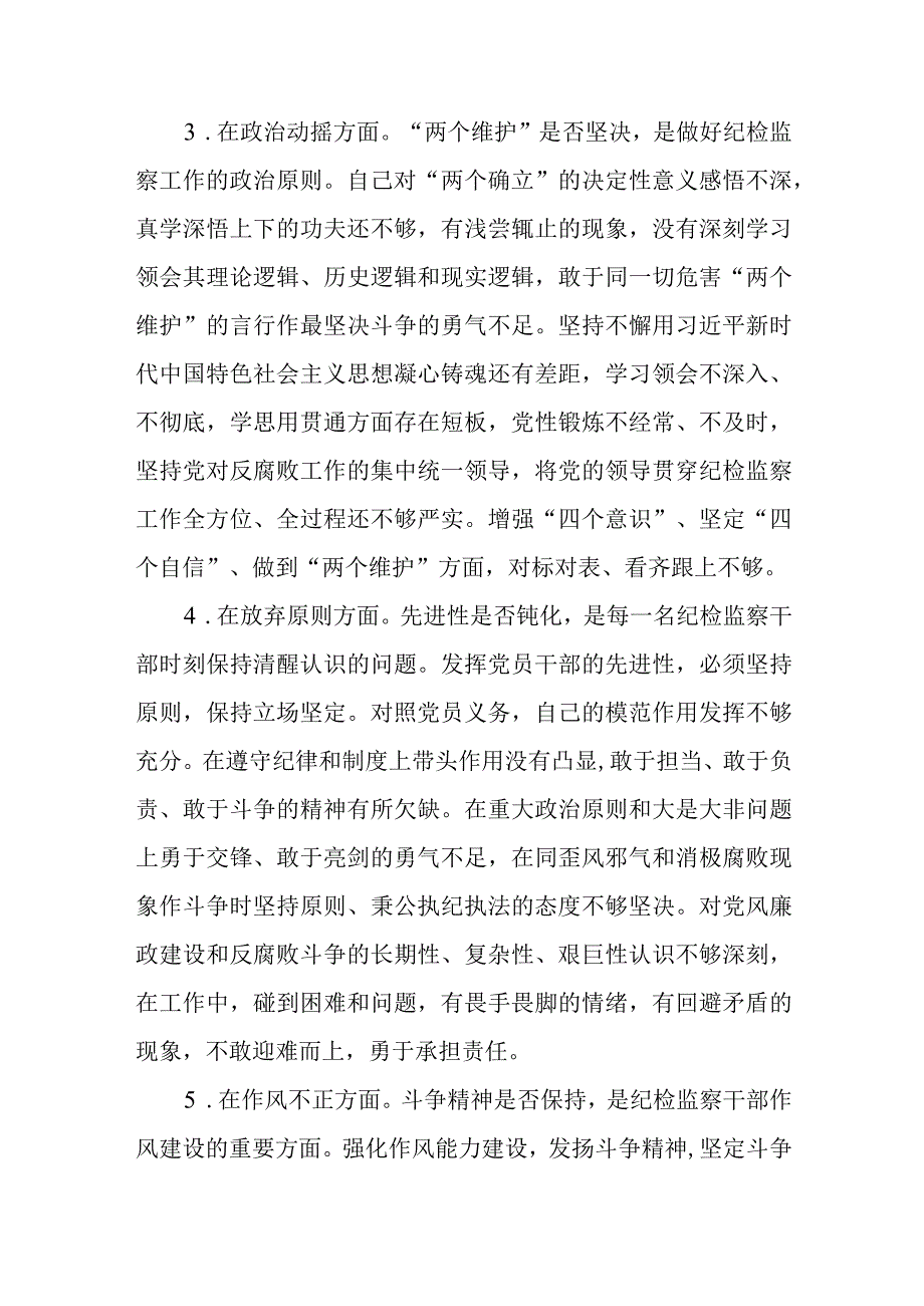 纪检监察干部关于纪检监察干部队伍教育整顿六个方面个人检视报告范文共三篇.docx_第2页