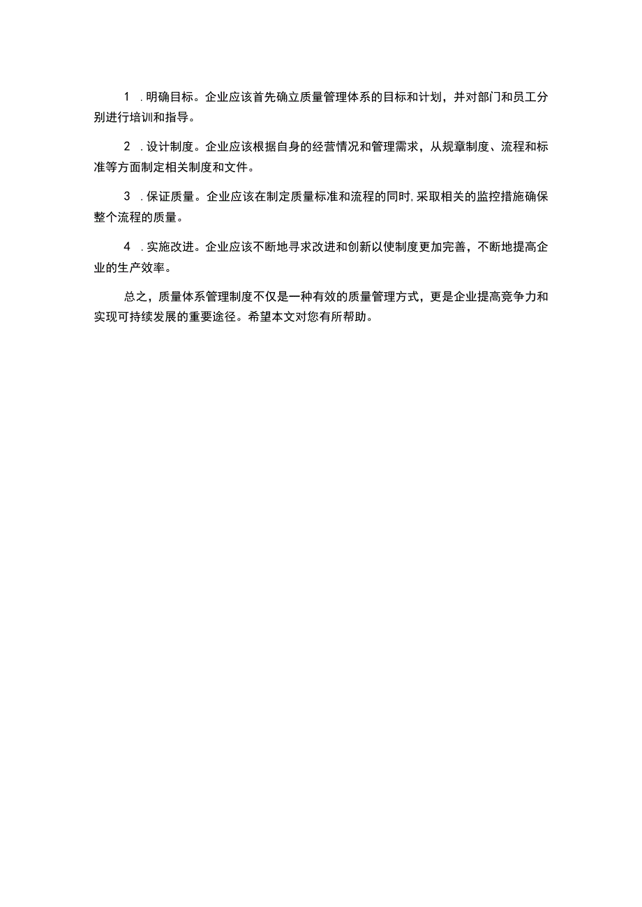 质量体系管理制度.docx_第2页