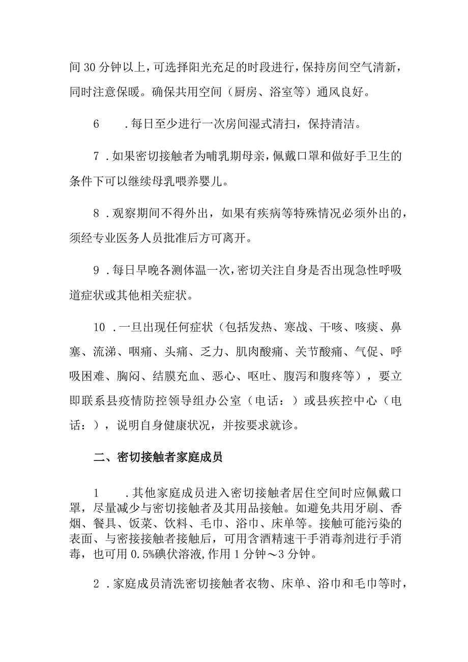 新型冠状病毒感染的肺炎病例密切接触者.docx_第2页