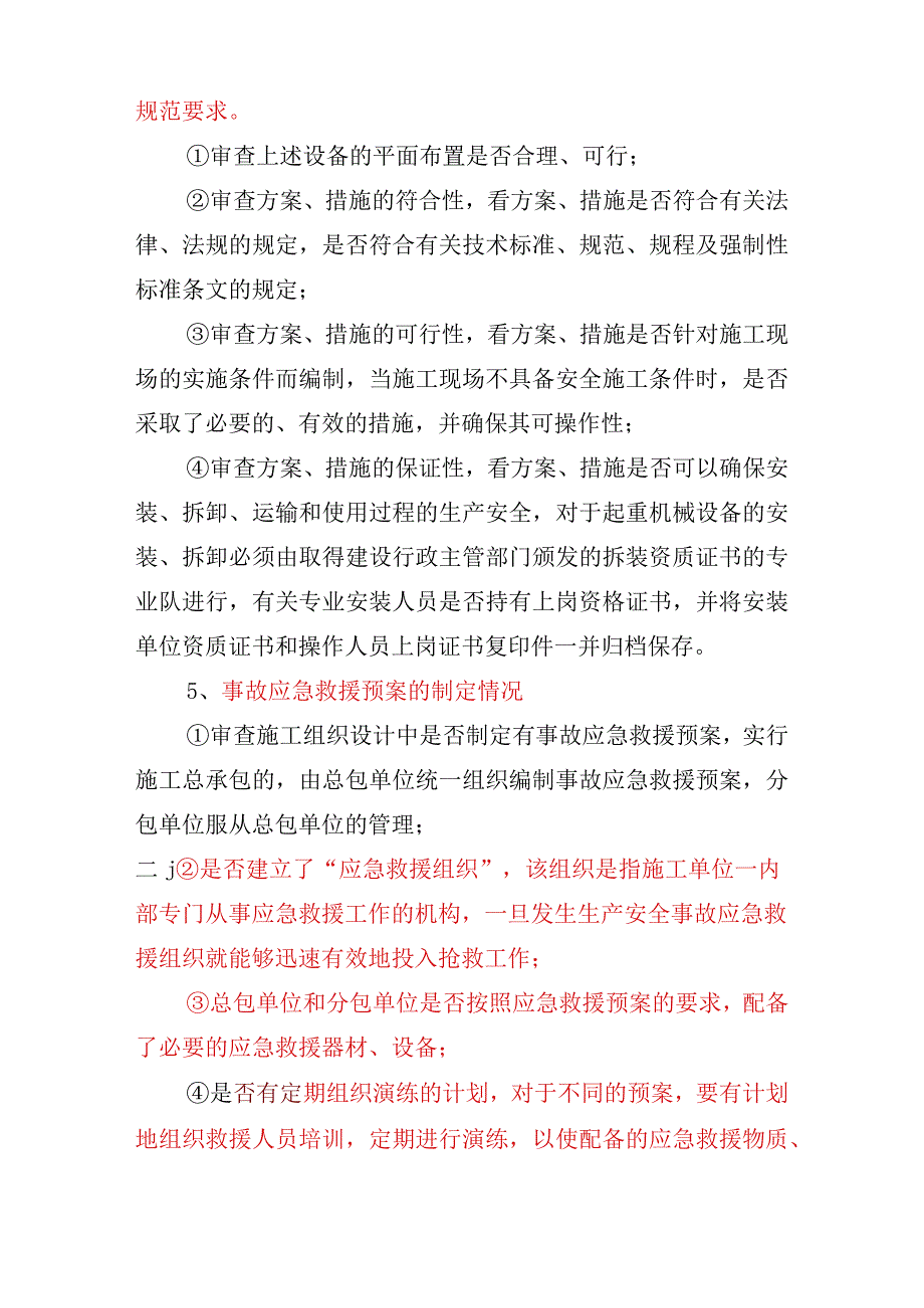 施工组织设计审核要点精华资料.docx_第2页