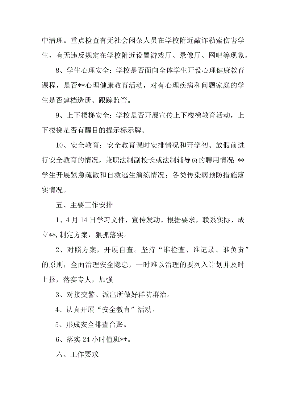 市区2023年开展重大事故隐患专项排查整治行动方案 6份.docx_第3页