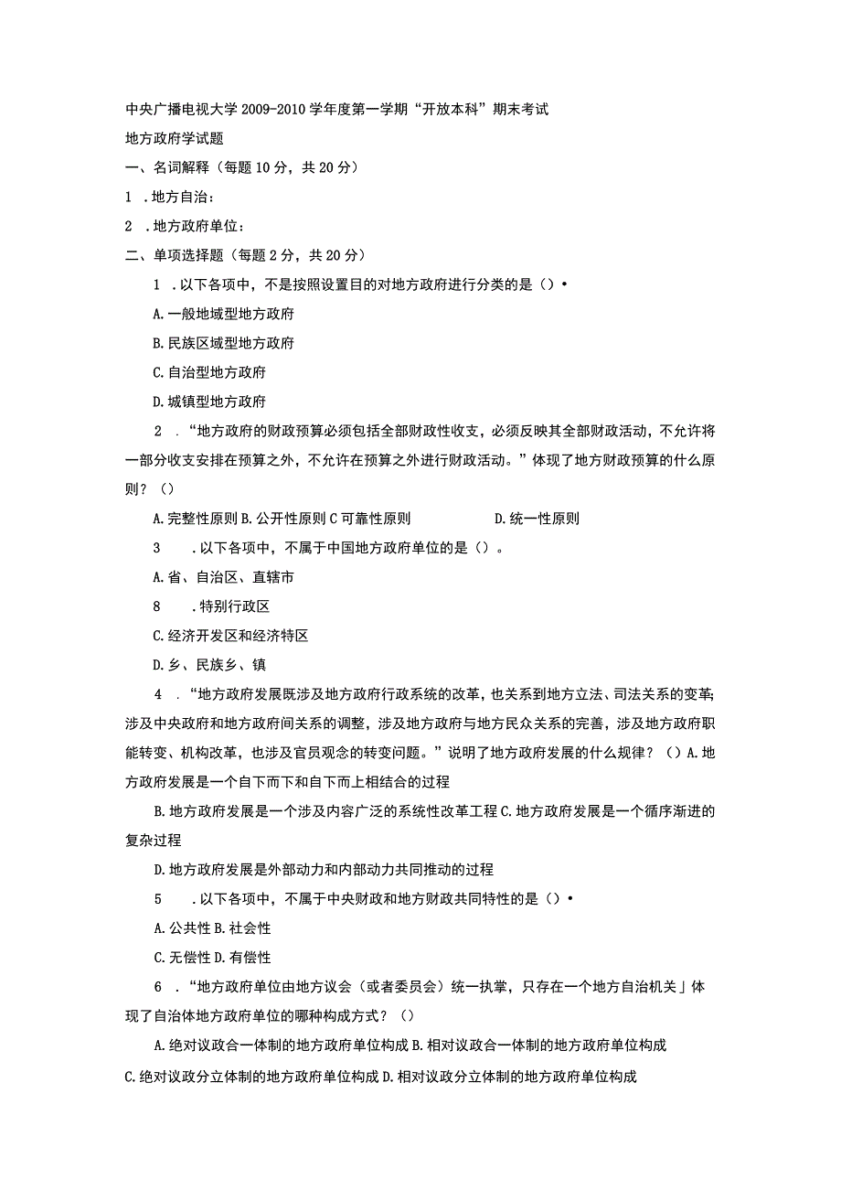 电大本科行政管理《地方政府学》试题及答案.docx_第1页