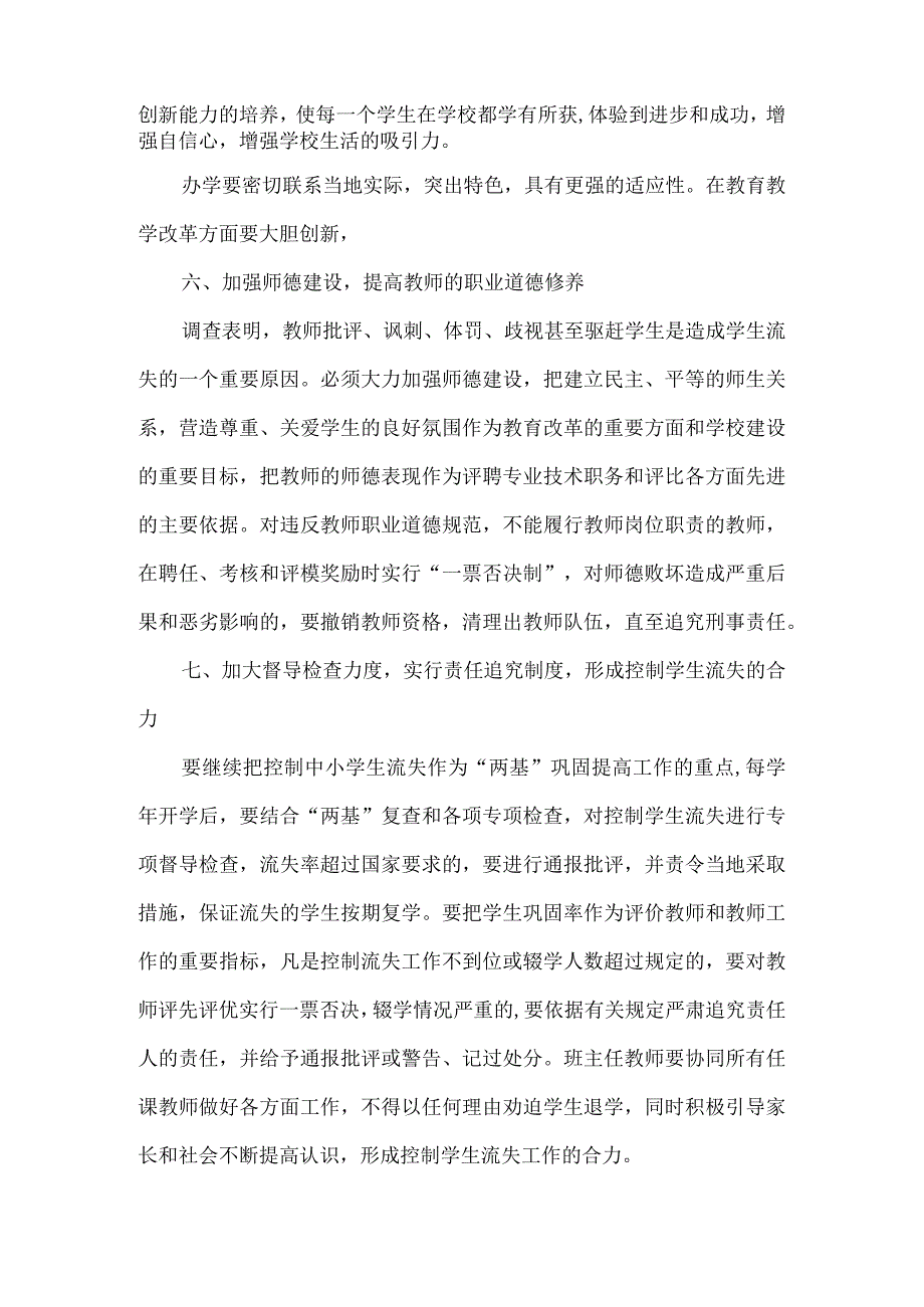 精品文档教育局控辍保学发展意见整理版.docx_第3页