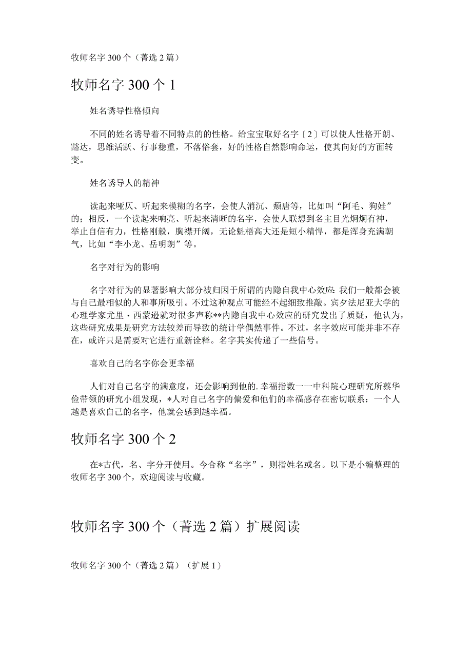 牧师名字300个 2篇.docx_第1页