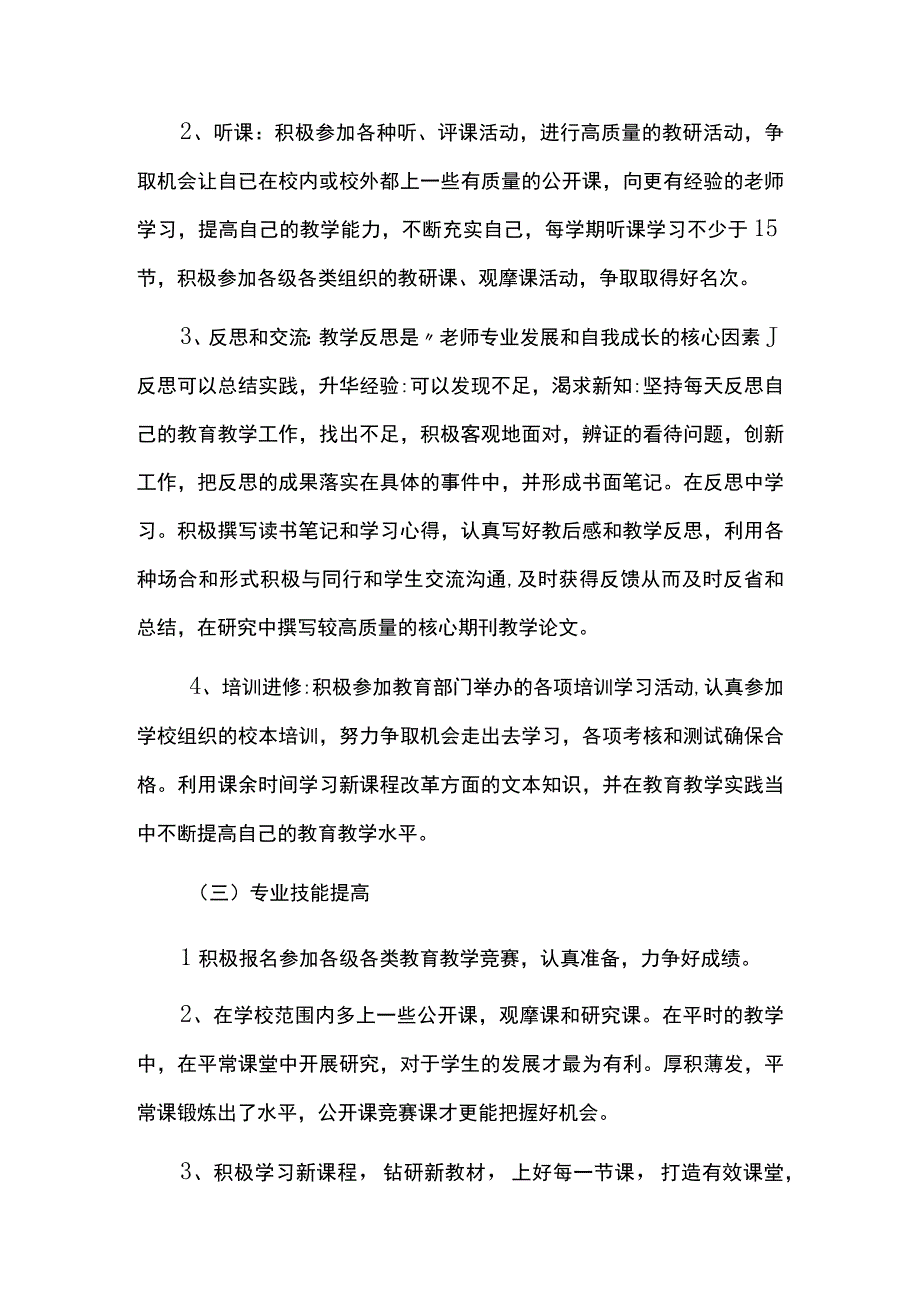 教师个人专业成长三年发展规划.docx_第3页