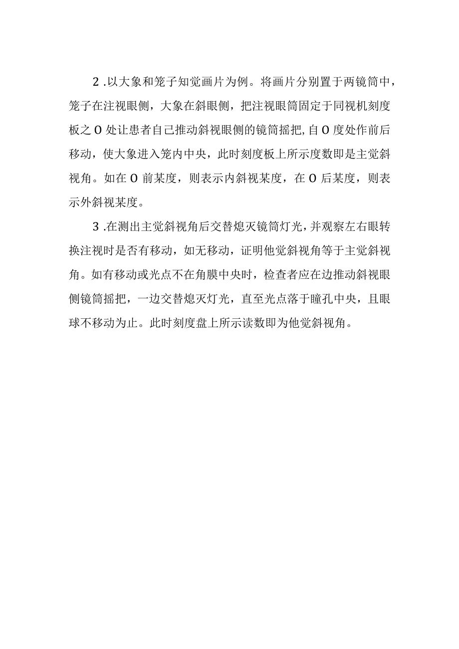 斜视角检查法诊疗常规.docx_第2页