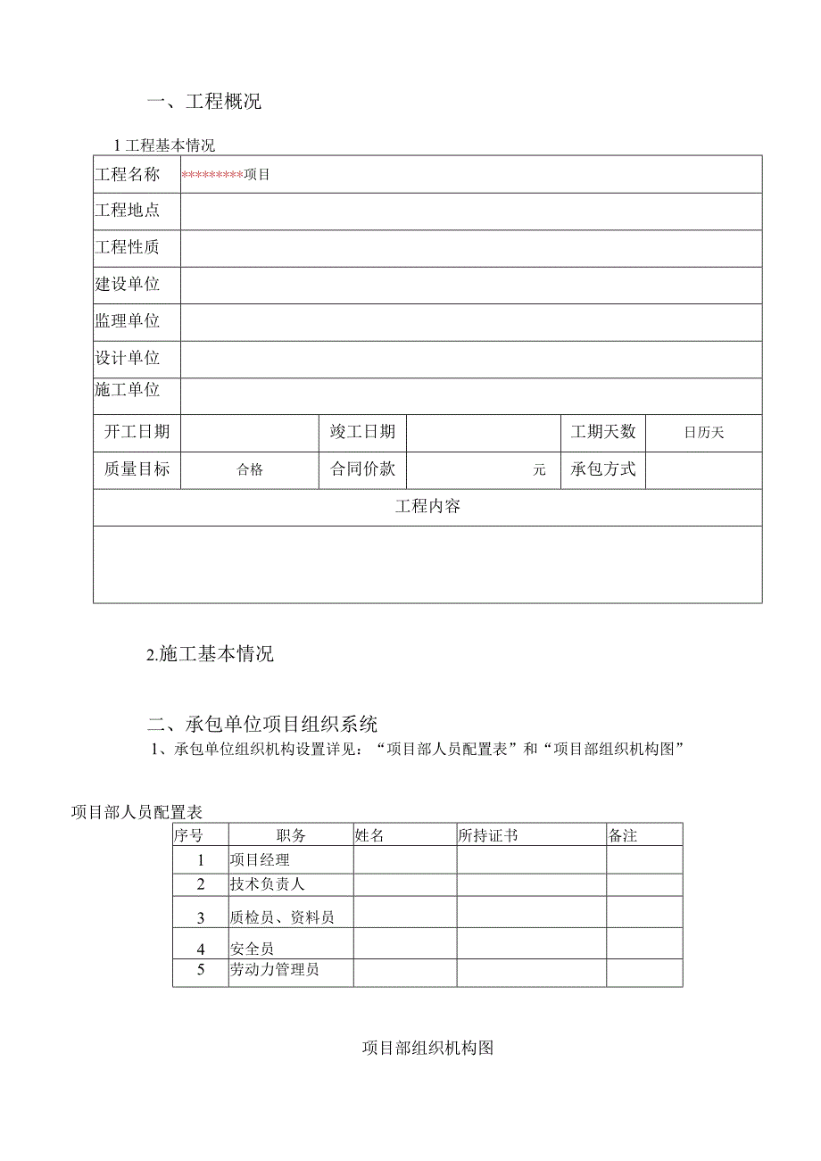 项目监理月报.docx_第3页