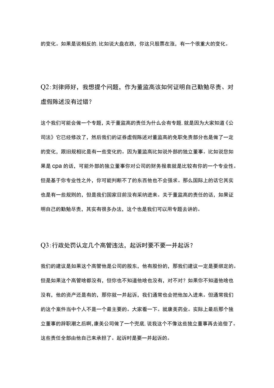 证券虚假陈述答疑整理.docx_第2页