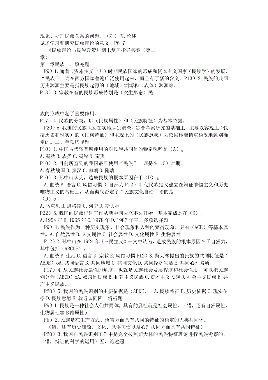 电大民族理论与民族政策期末复习指导答案.docx_第2页