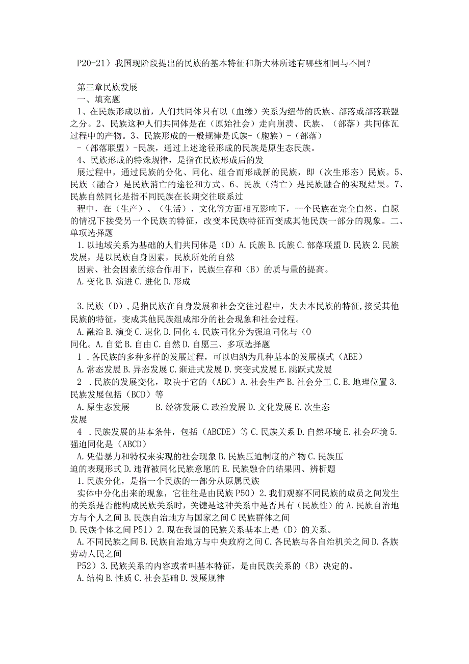 电大民族理论与民族政策期末复习指导答案.docx_第3页