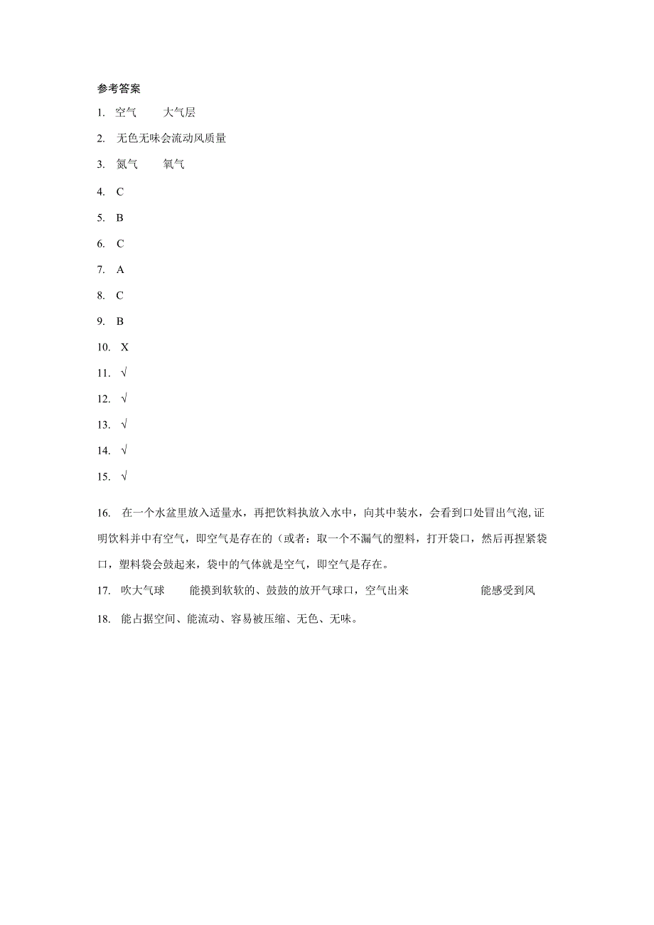 教科版三年级上册第二单元 空气 同步练习含答案.docx_第3页