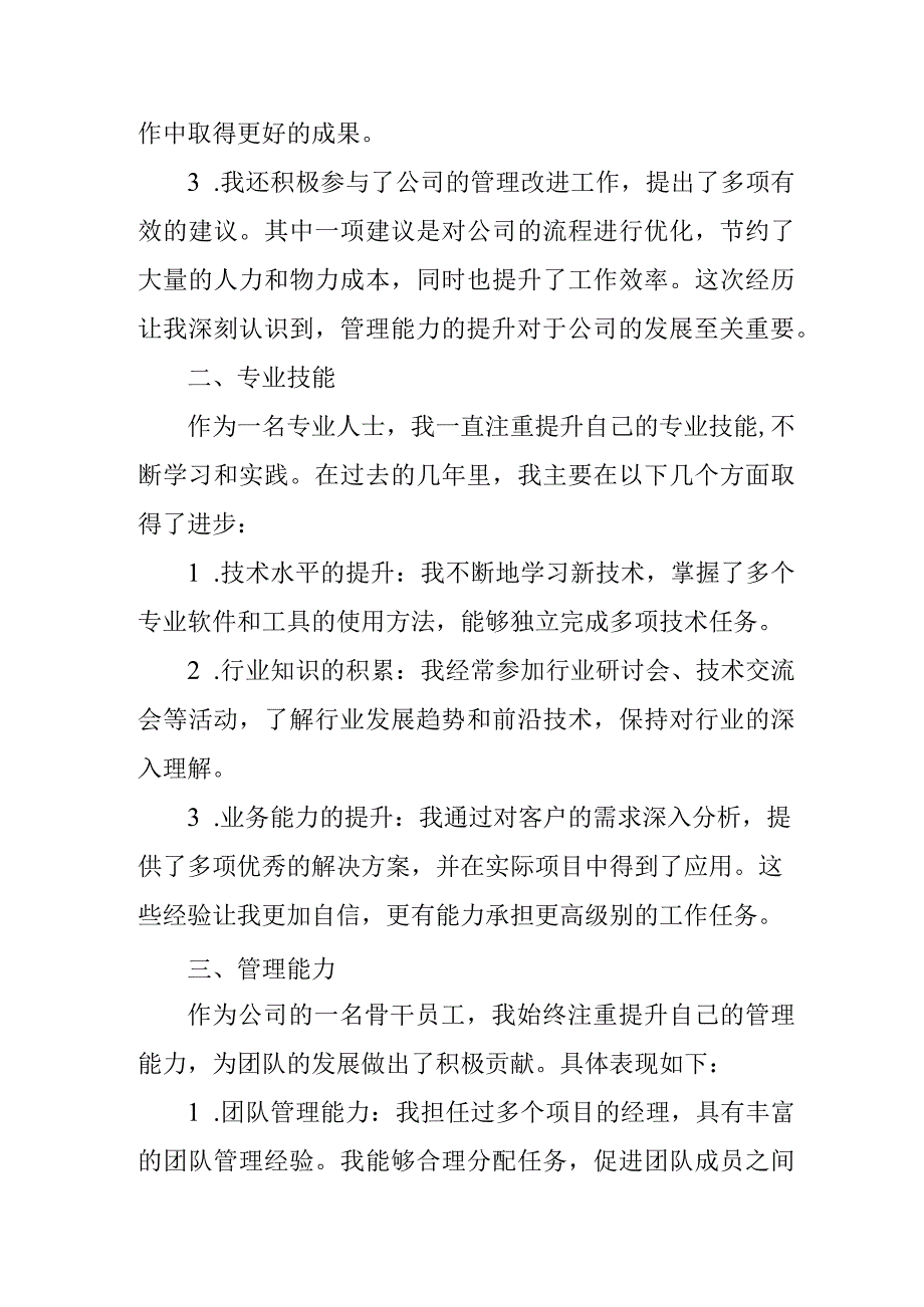 晋升职称述职报告.docx_第2页