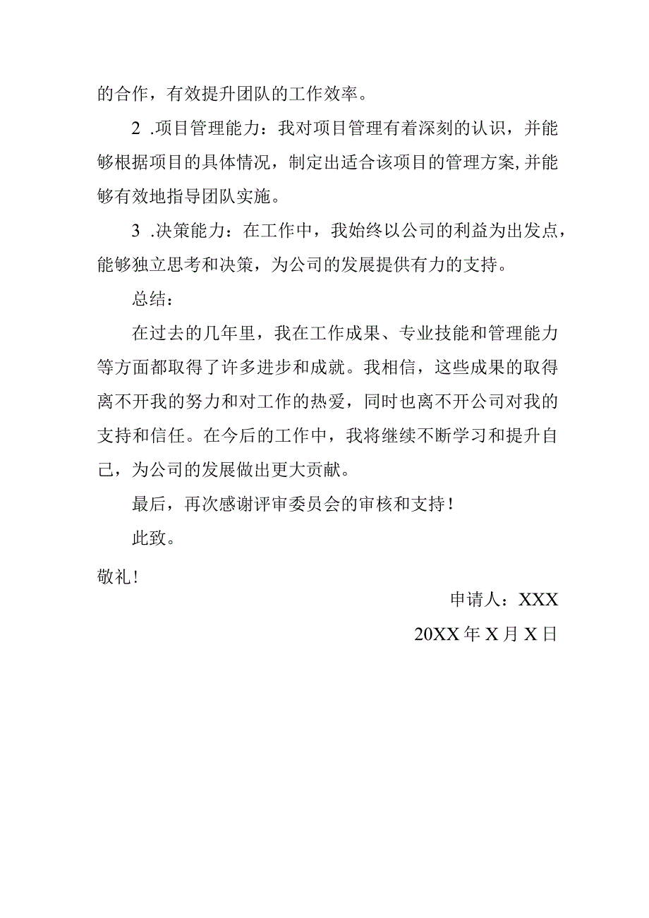 晋升职称述职报告.docx_第3页