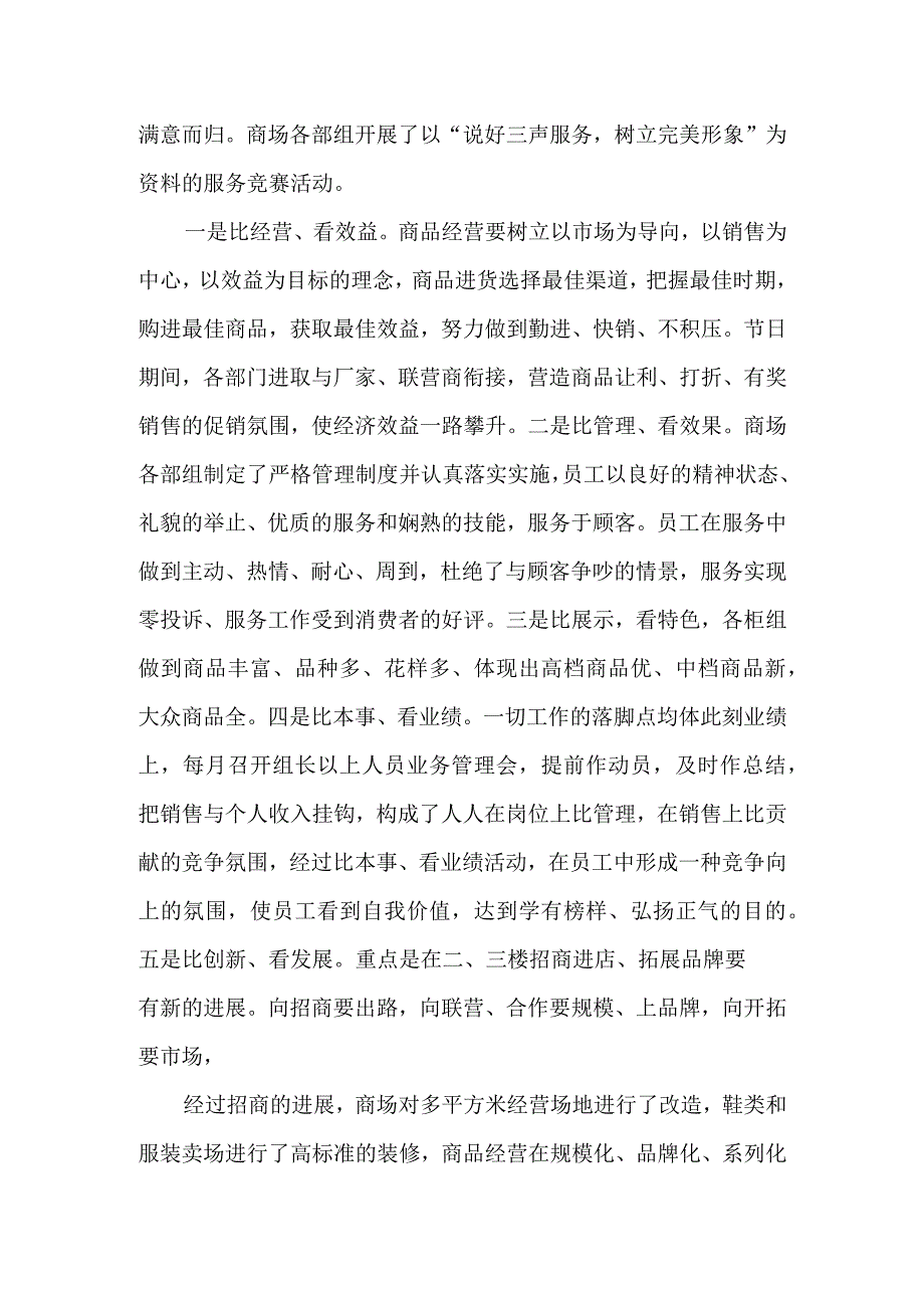 百货商场个人先进事迹.docx_第2页