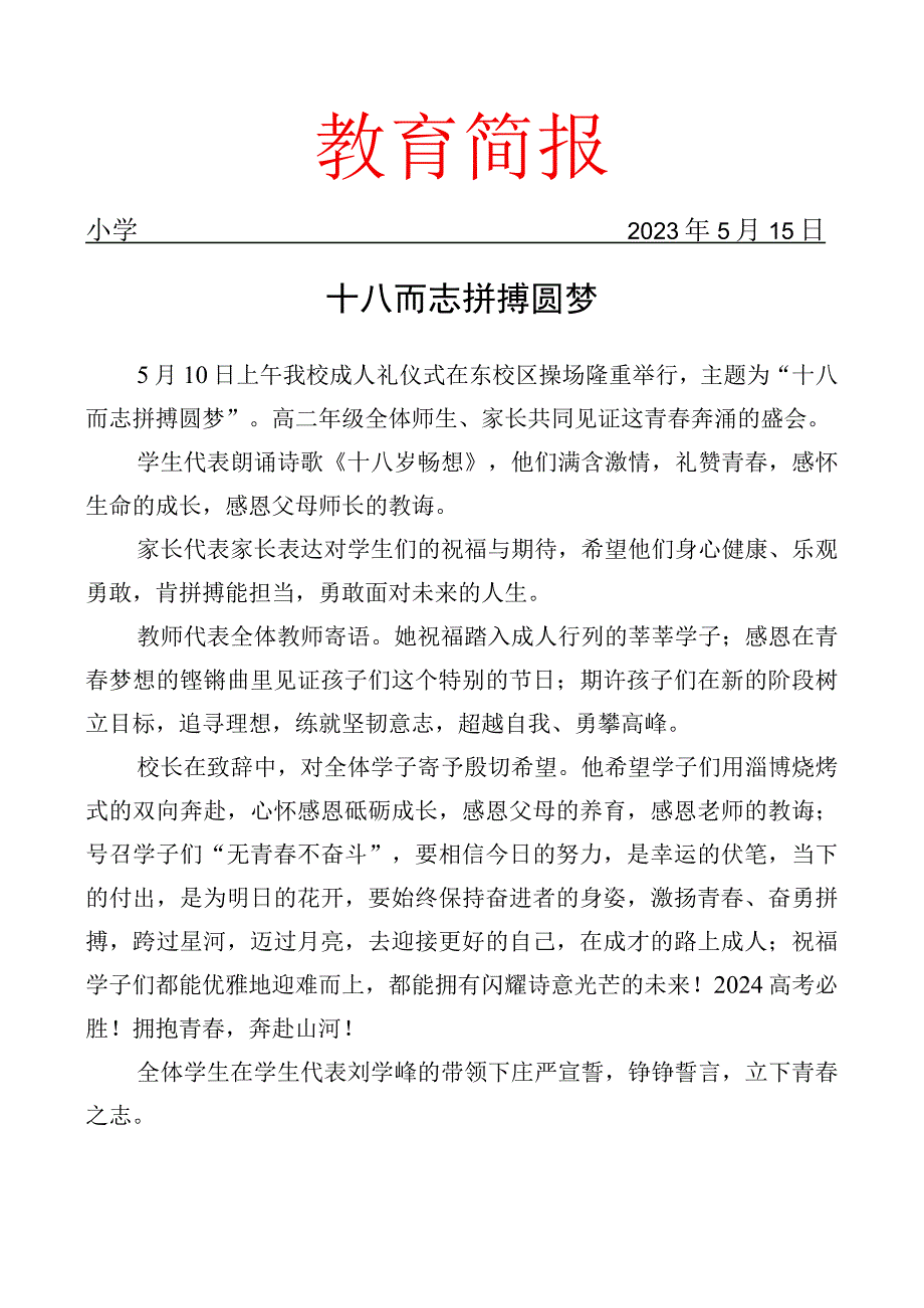 开展成人礼仪式活动简报.docx_第1页