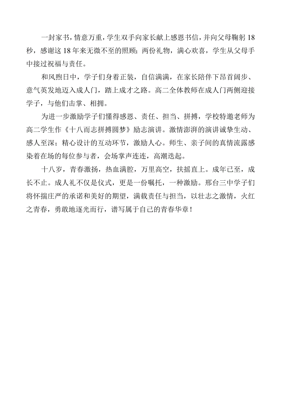 开展成人礼仪式活动简报.docx_第2页