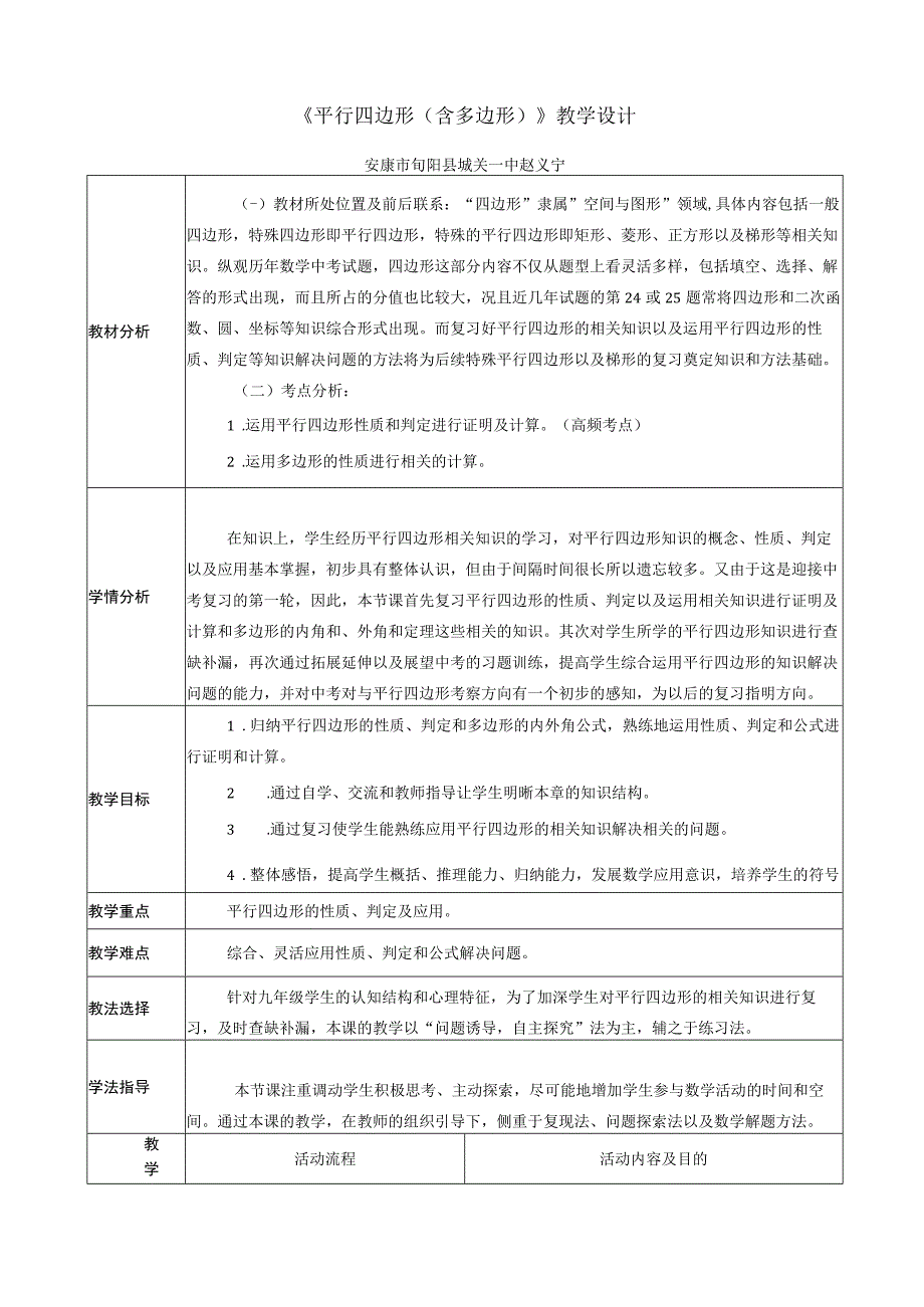 平行四边形含多边形复习教学设计定稿 2.docx_第1页