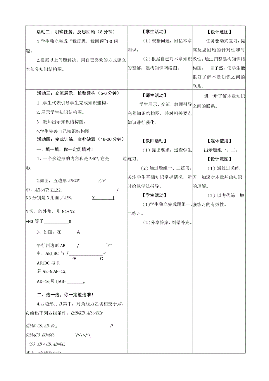 平行四边形含多边形复习教学设计定稿 2.docx_第3页