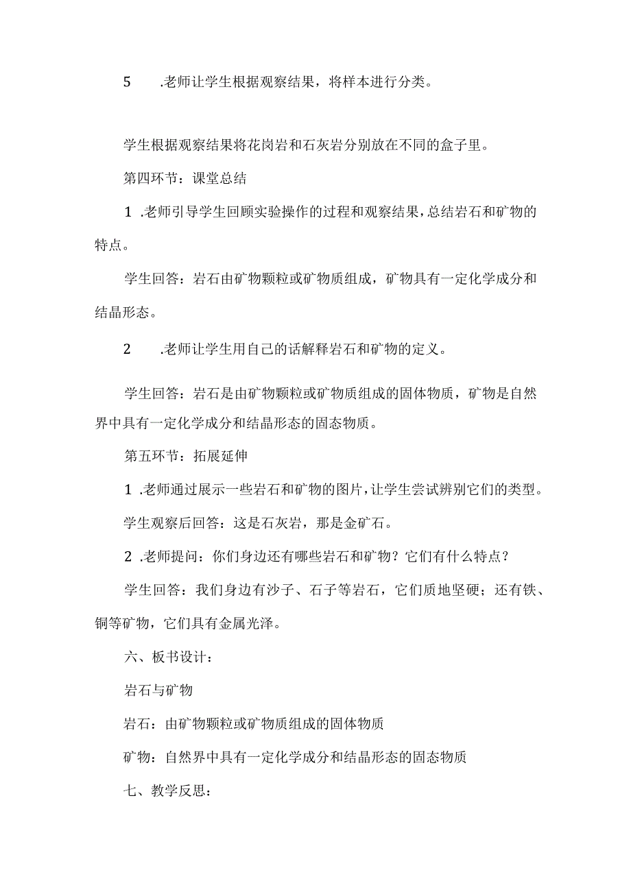 粤教粤科版科学四上210岩石与矿物 教案.docx_第3页