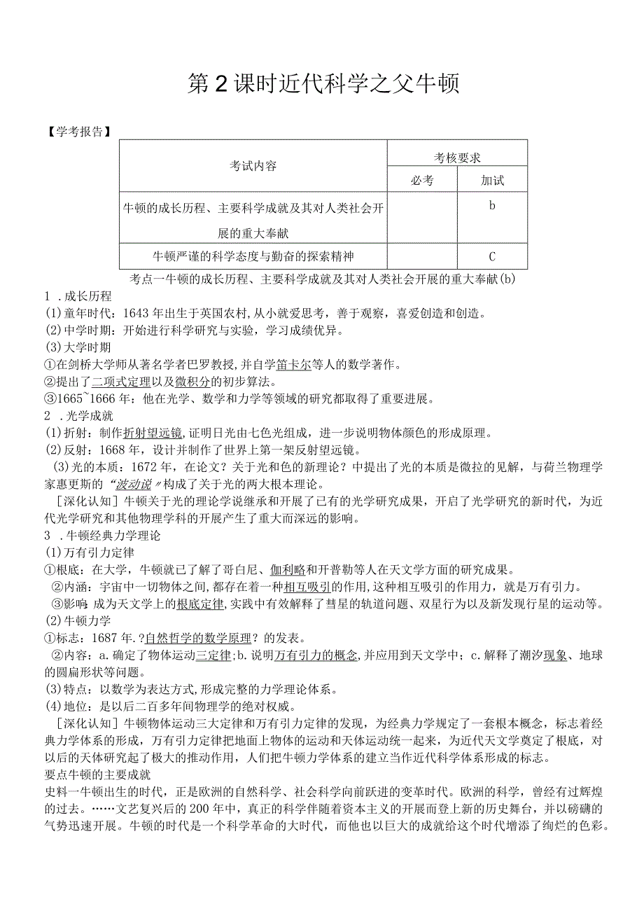 第六单元第2课时.docx_第1页