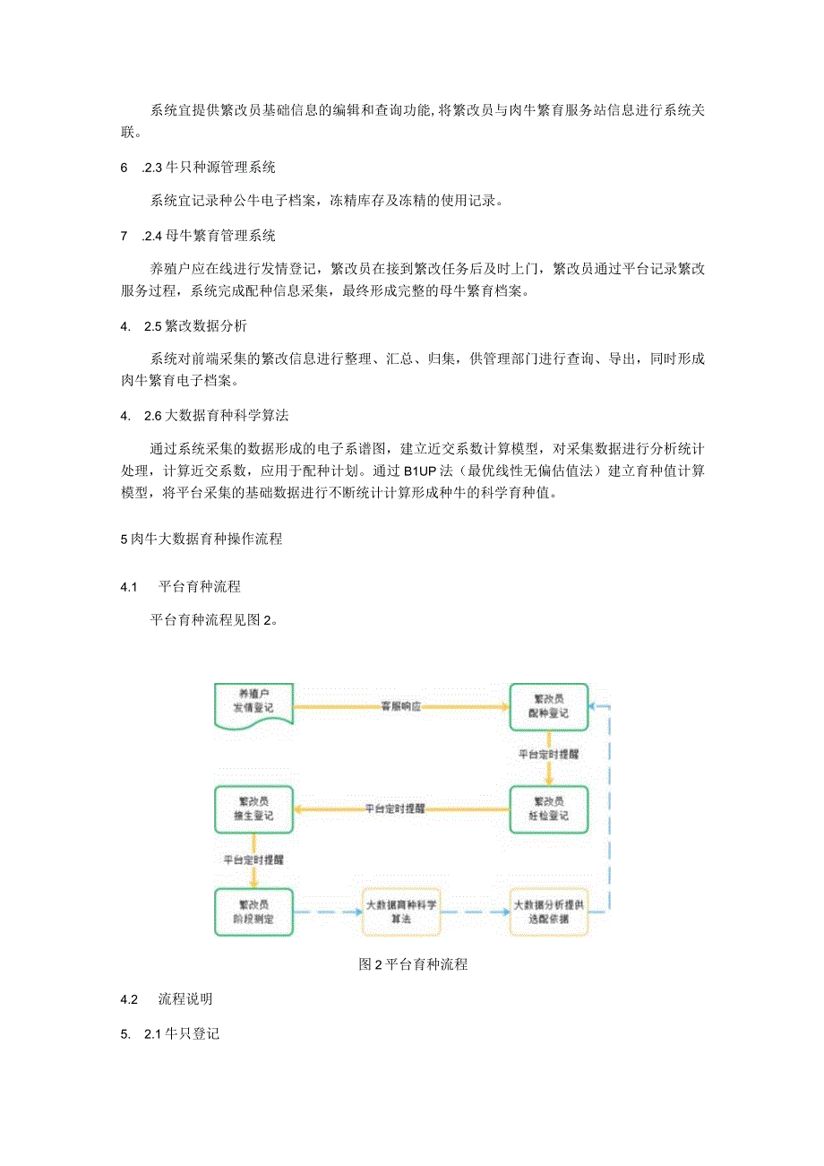 肉牛选种选配数据化管理规范.docx_第2页