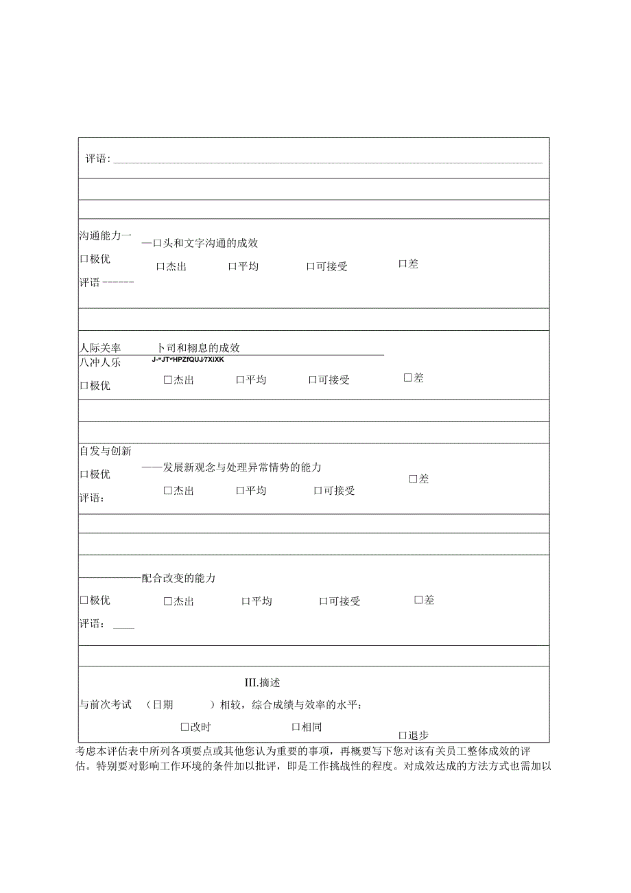 第四十三节考核表范例.docx_第2页