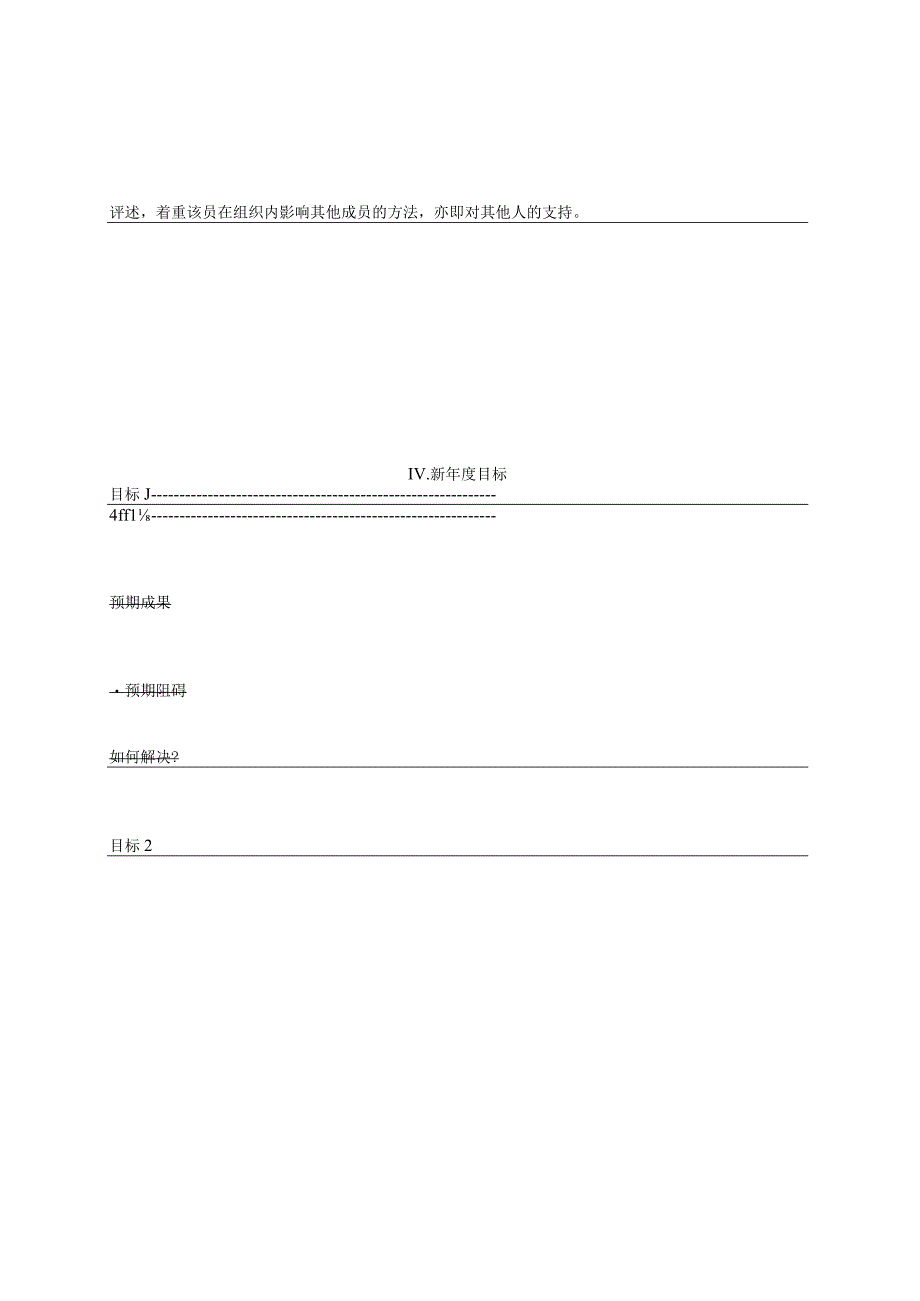 第四十三节考核表范例.docx_第3页