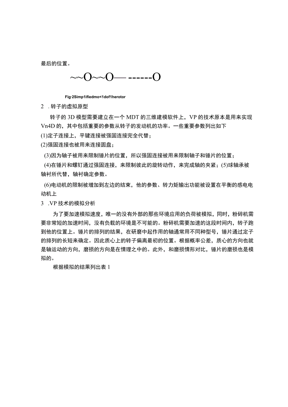 锤片式粉碎机械设计外文文献翻译.docx_第3页