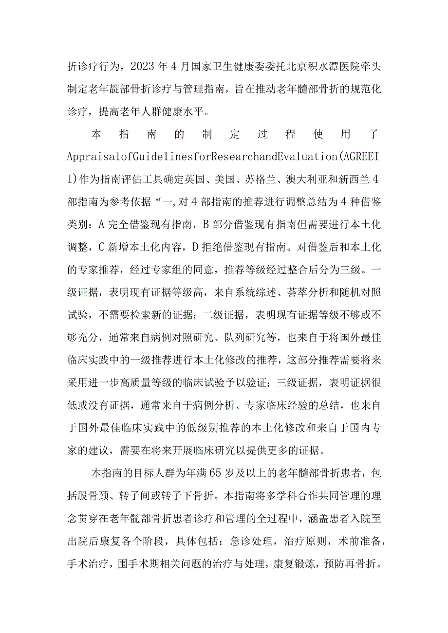 老年髋部骨折诊疗与管理指南.docx_第2页