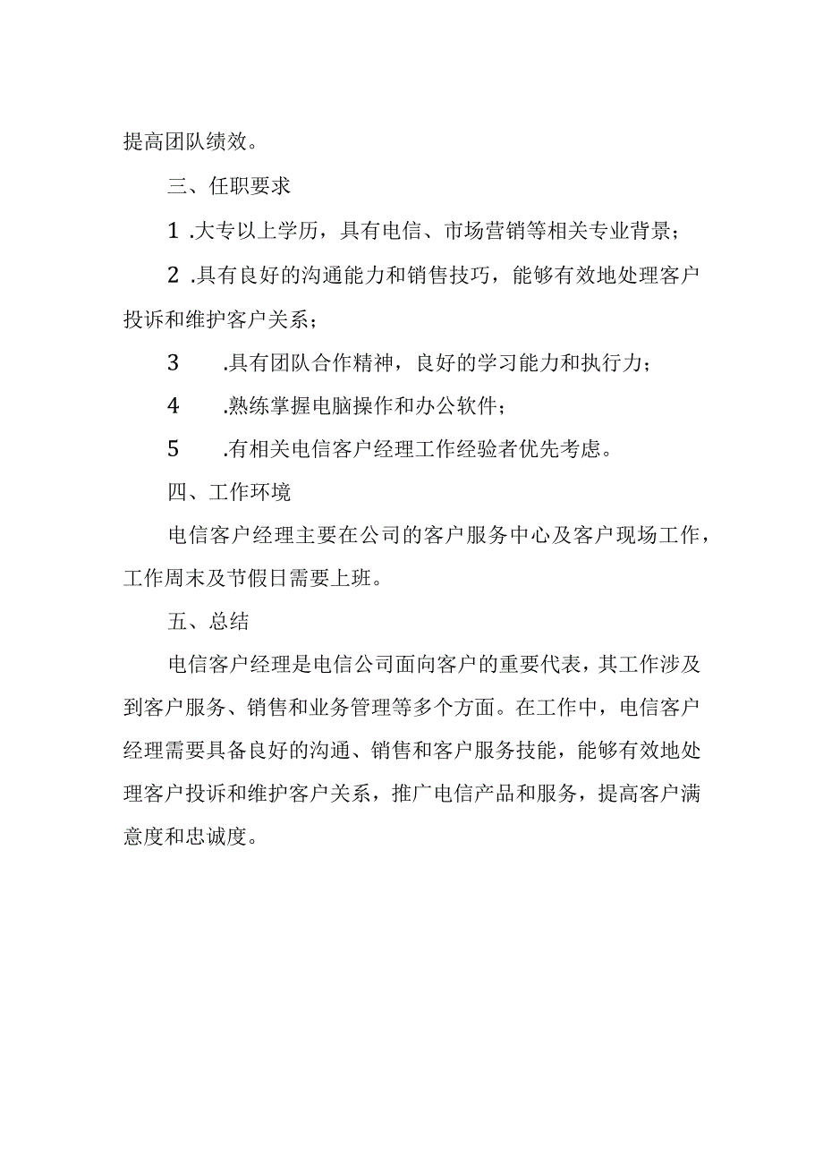 电信客户经理岗位职责.docx_第2页