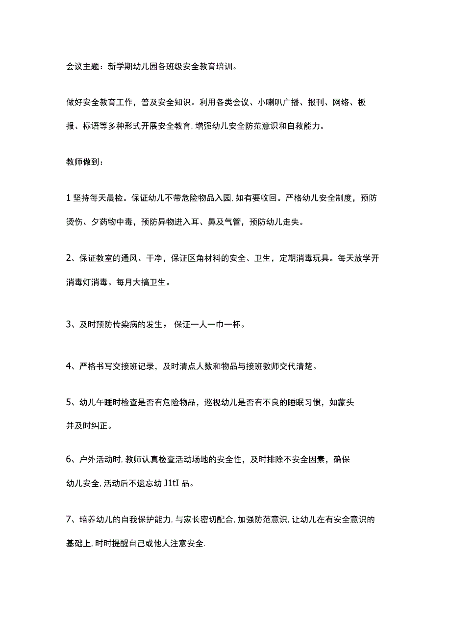 幼儿园安全工作会议记录3篇.docx_第2页