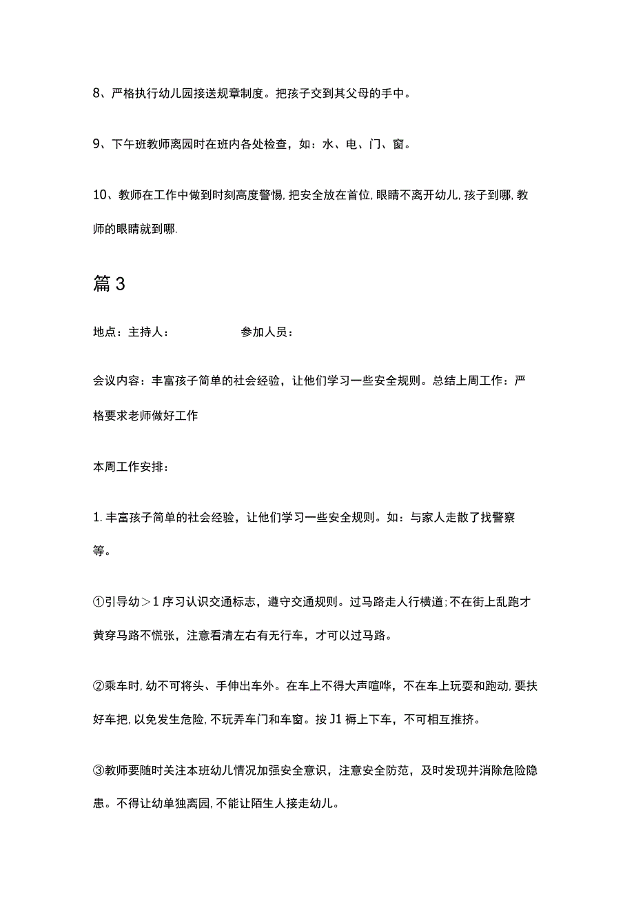 幼儿园安全工作会议记录3篇.docx_第3页