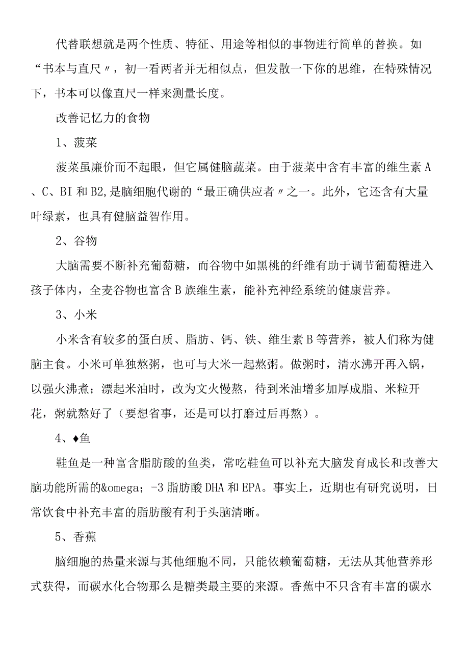 常用的联想记忆法有哪些.docx_第2页