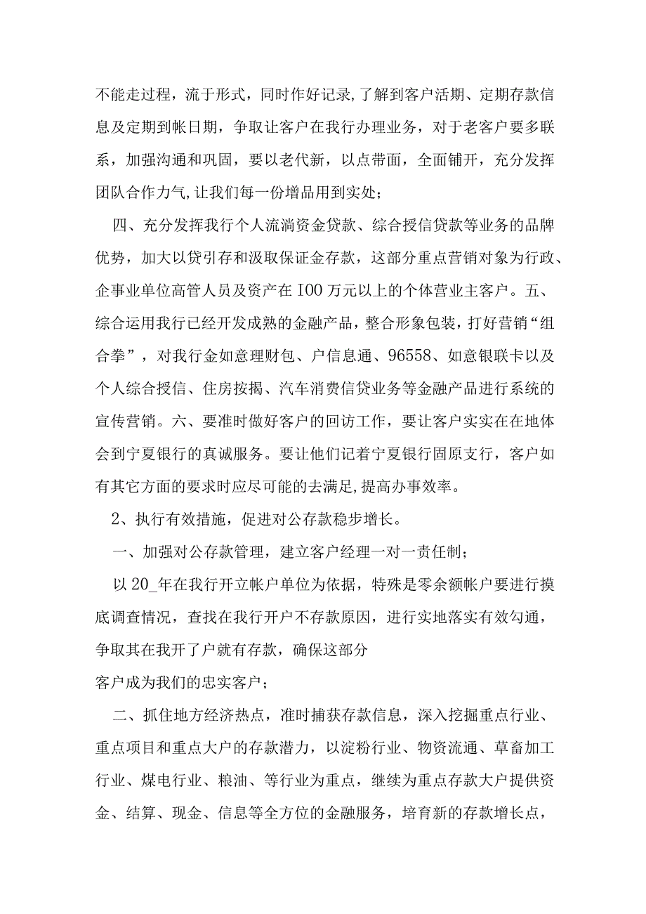 银行营业部年度工作计划8篇.docx_第2页