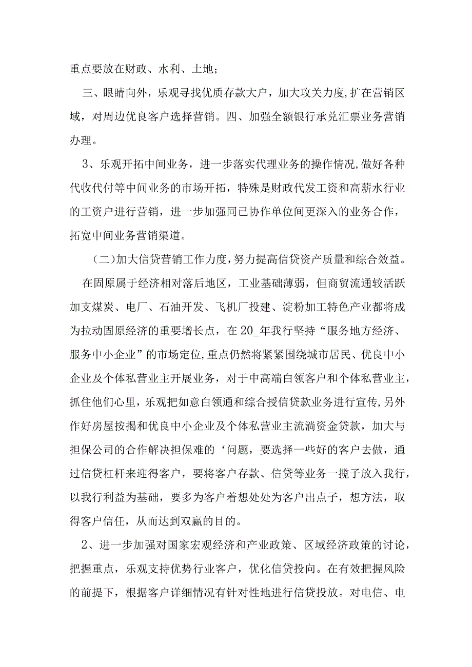 银行营业部年度工作计划8篇.docx_第3页