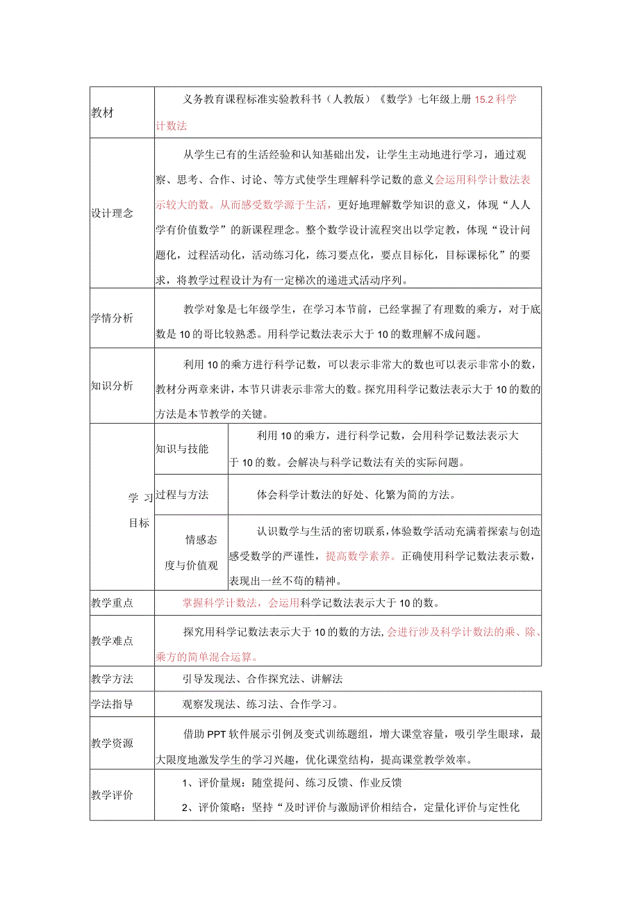 科学记数法教学设计.docx_第2页