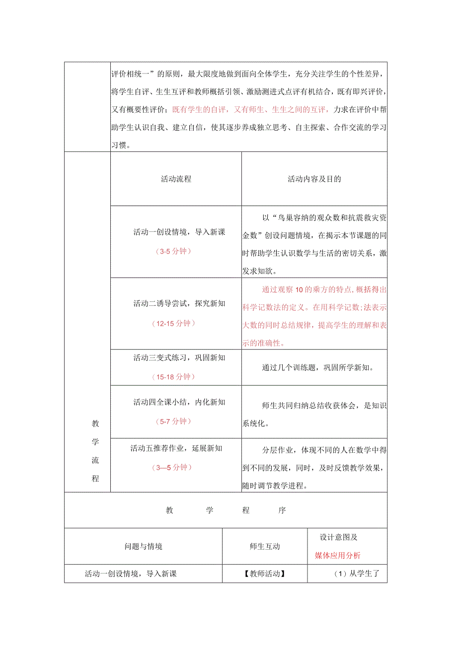 科学记数法教学设计.docx_第3页