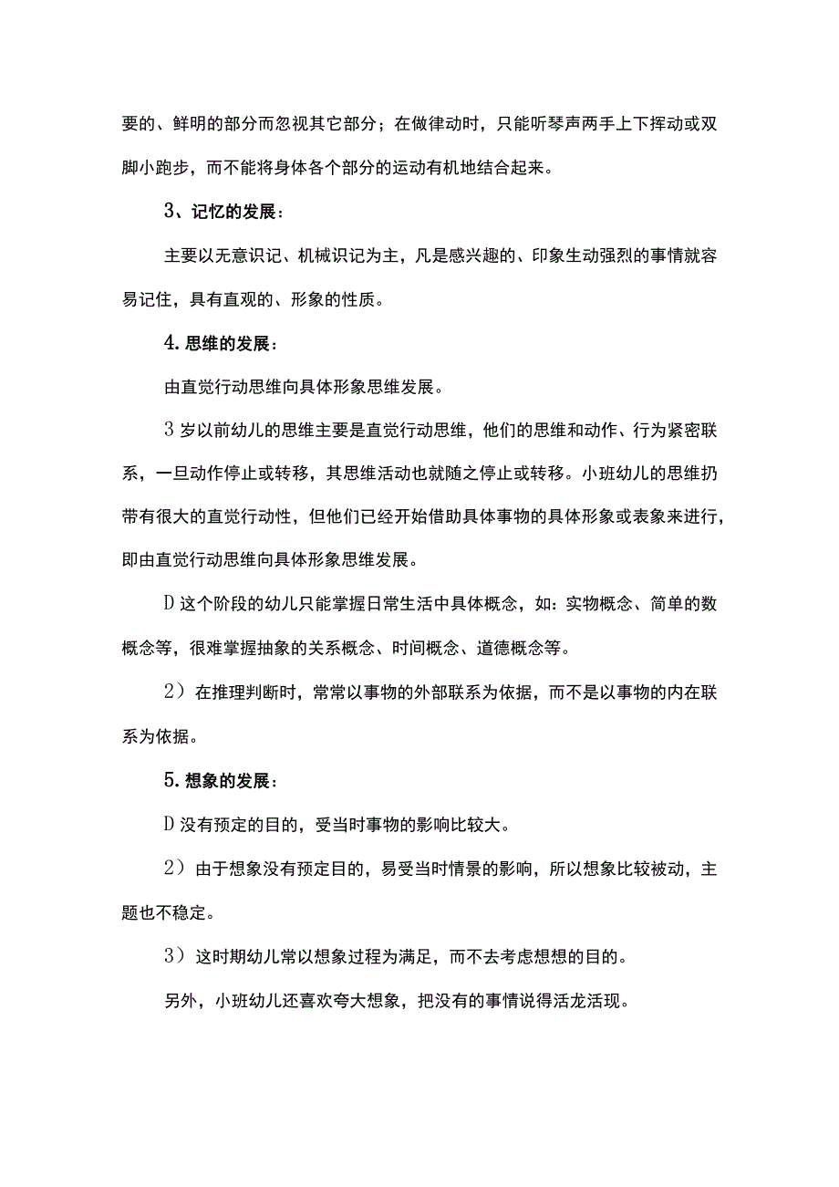 幼儿年龄特点及心理发展特点.docx_第2页