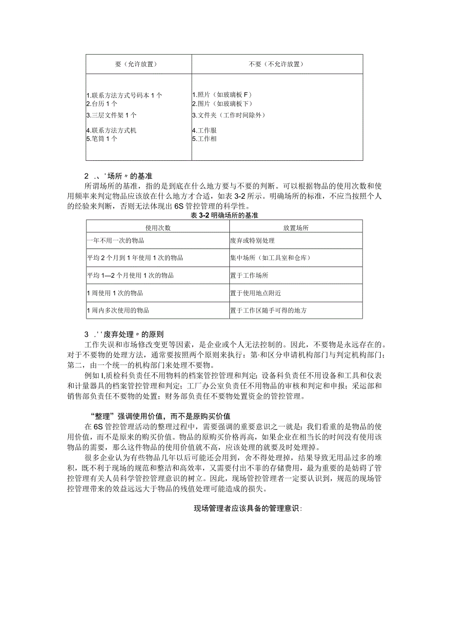 第讲六爱思管理实战内容一.docx_第2页