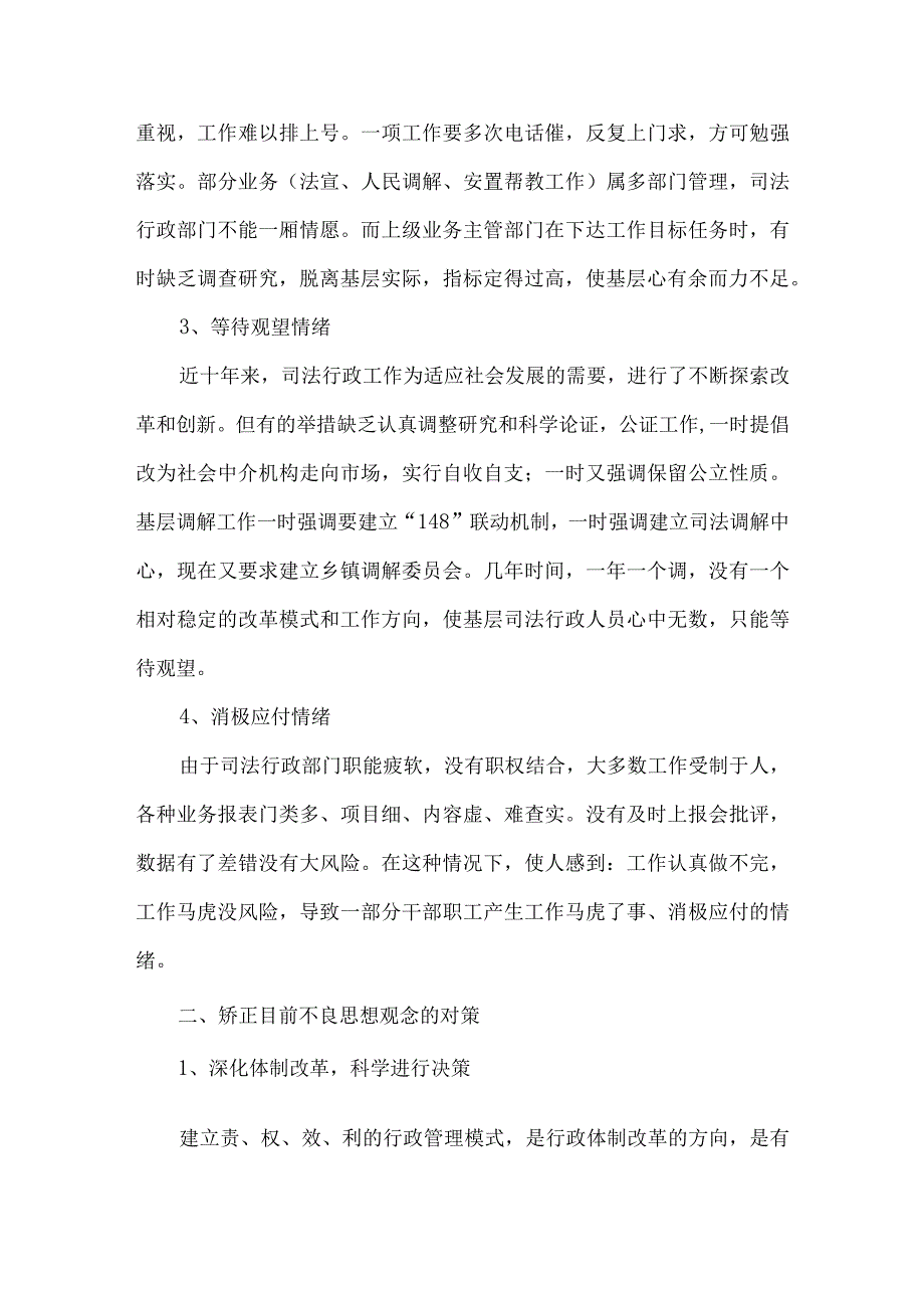 精品文档基层司法思想观念经验交流材料整理版.docx_第2页