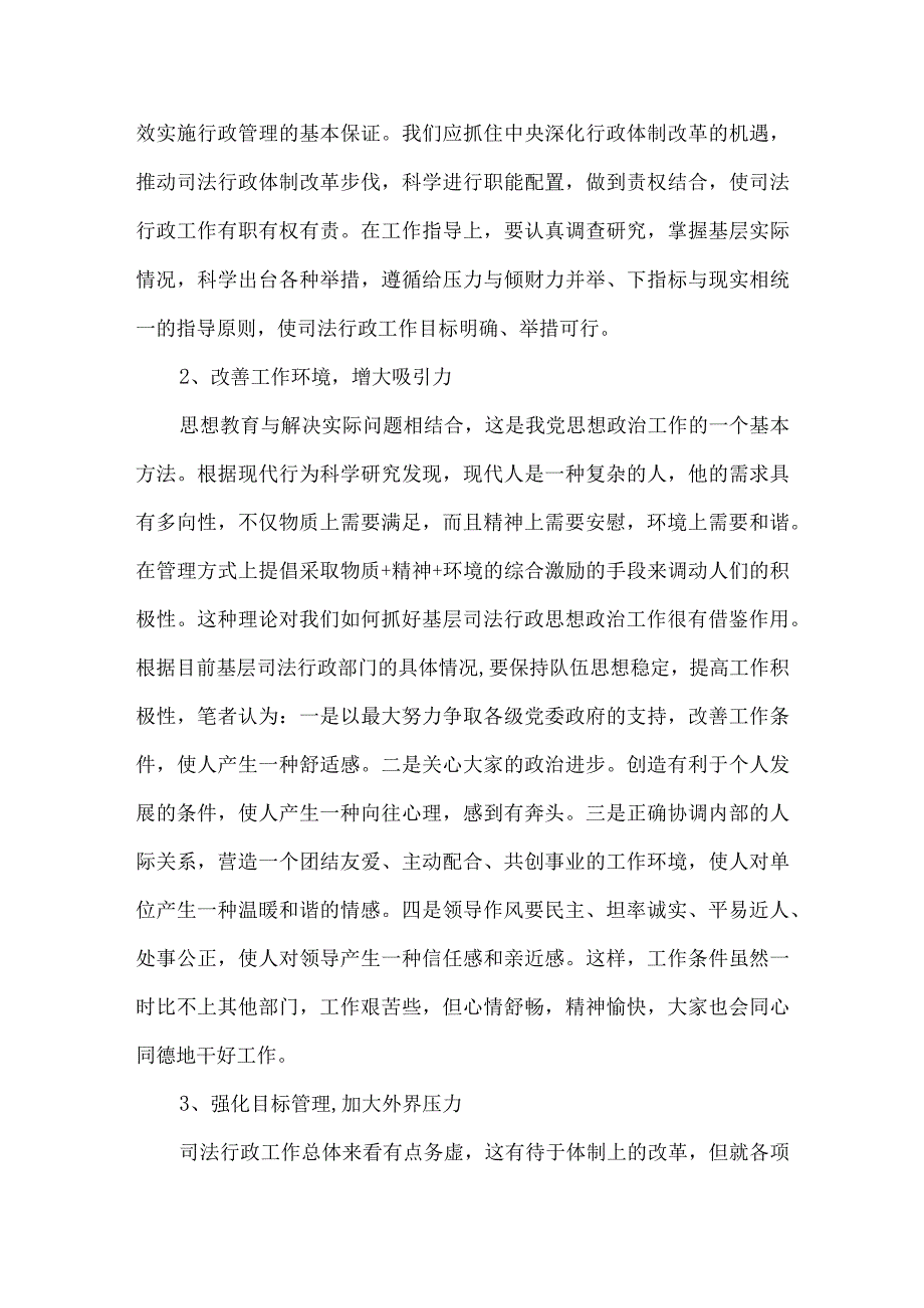 精品文档基层司法思想观念经验交流材料整理版.docx_第3页