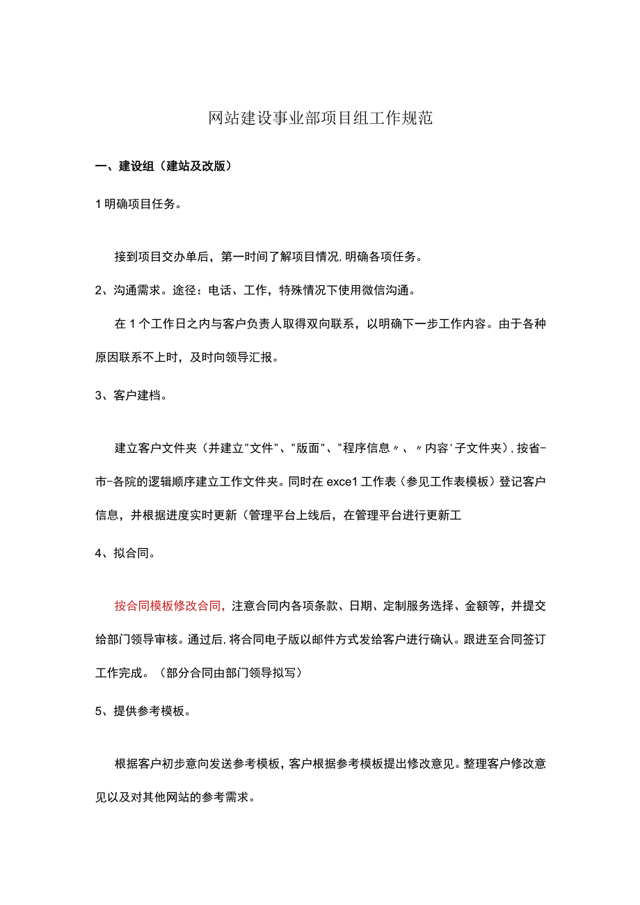 网站建设事业部项目组工作规范.docx_第1页