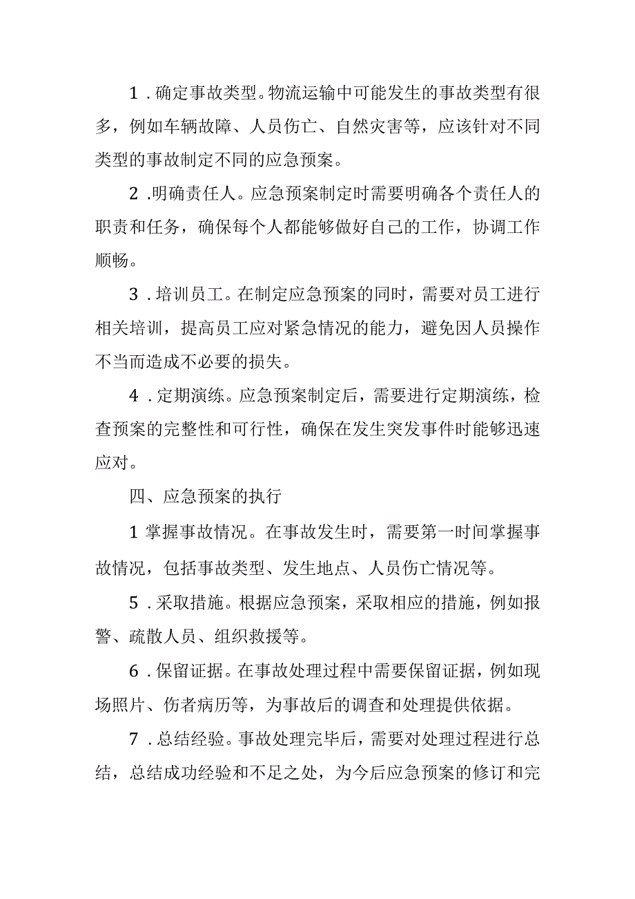 物流公司运输应急预案.docx_第2页