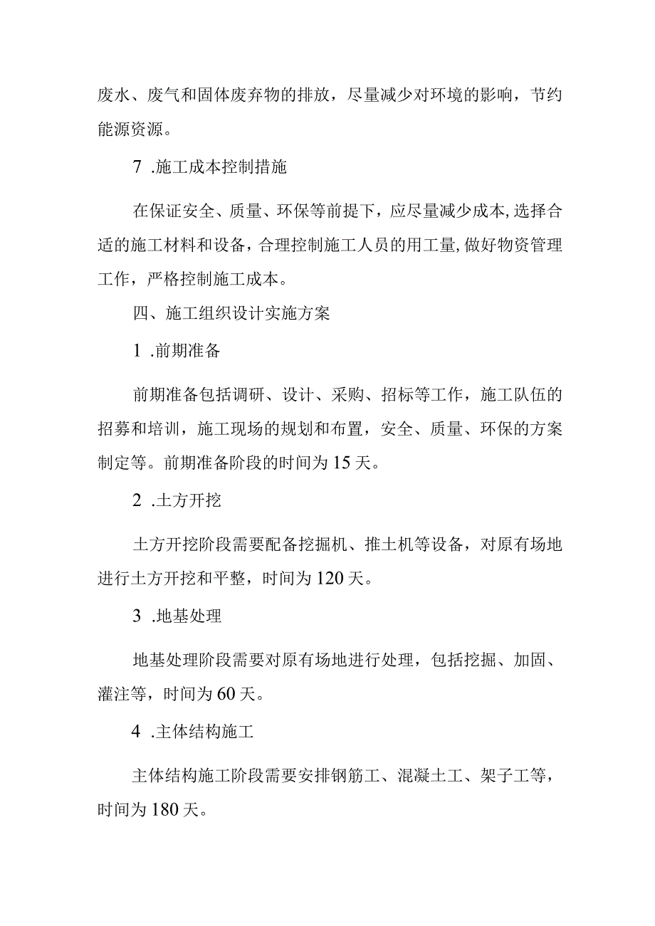 搬迁项目施工组织设计方案.docx_第3页