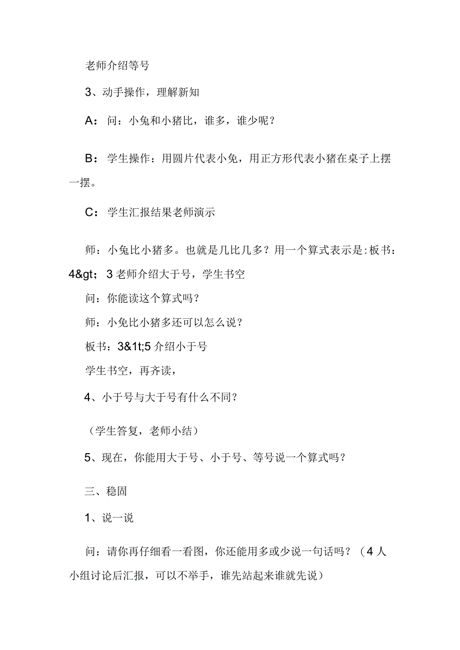 第一册比多少.docx_第2页