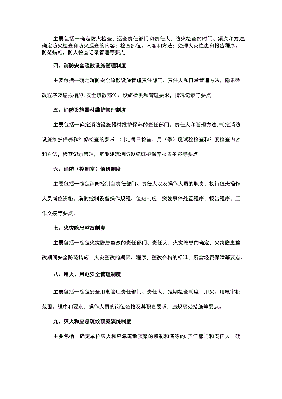 消防设施器材维护管理制度.docx_第2页