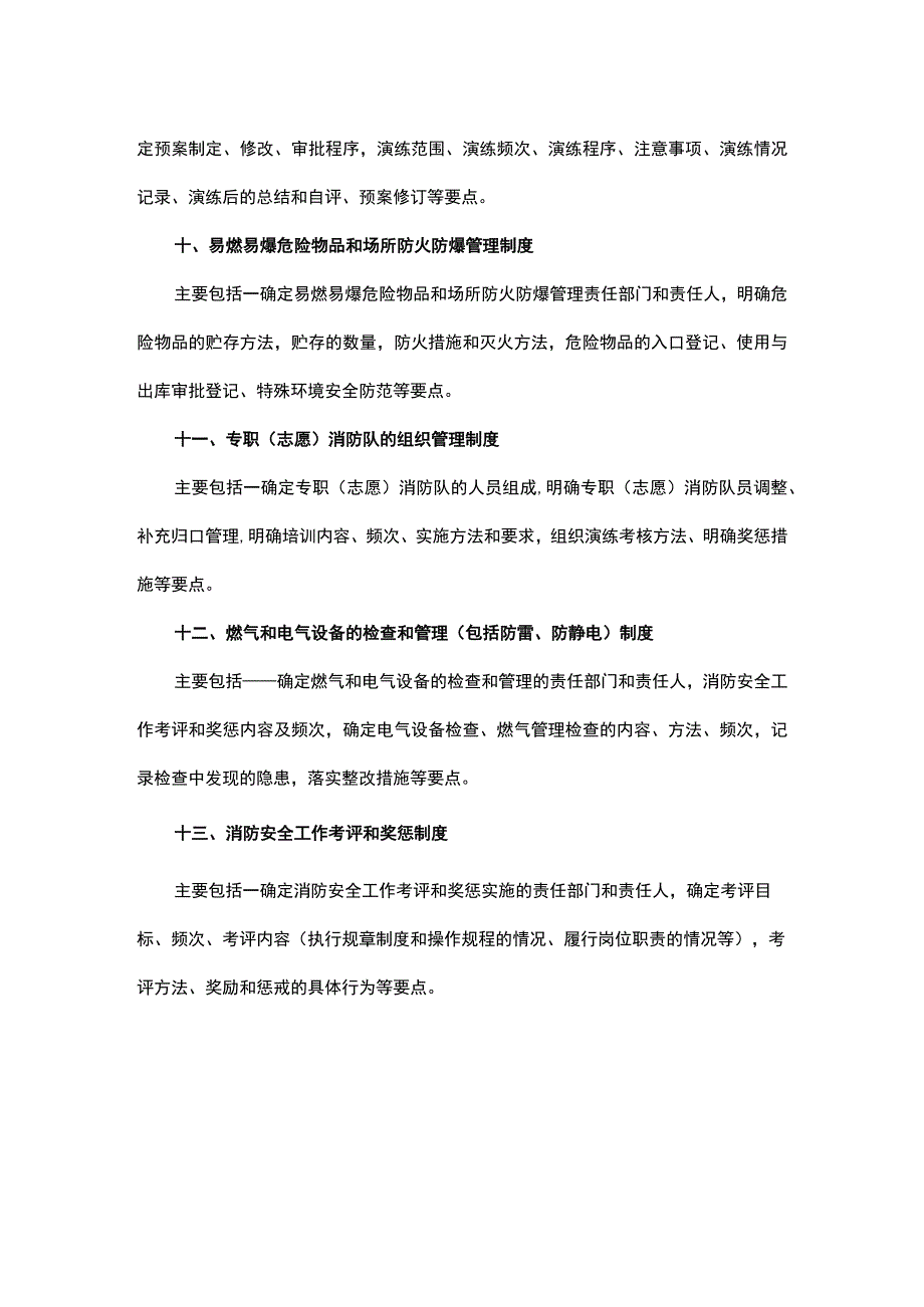 消防设施器材维护管理制度.docx_第3页