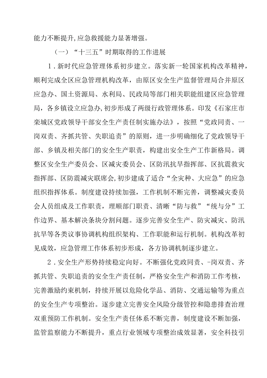 石家庄市栾城区十四五应急管理体系规划.docx_第2页